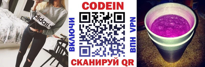 цена   Белозерск  Codein напиток Lean (лин) 
